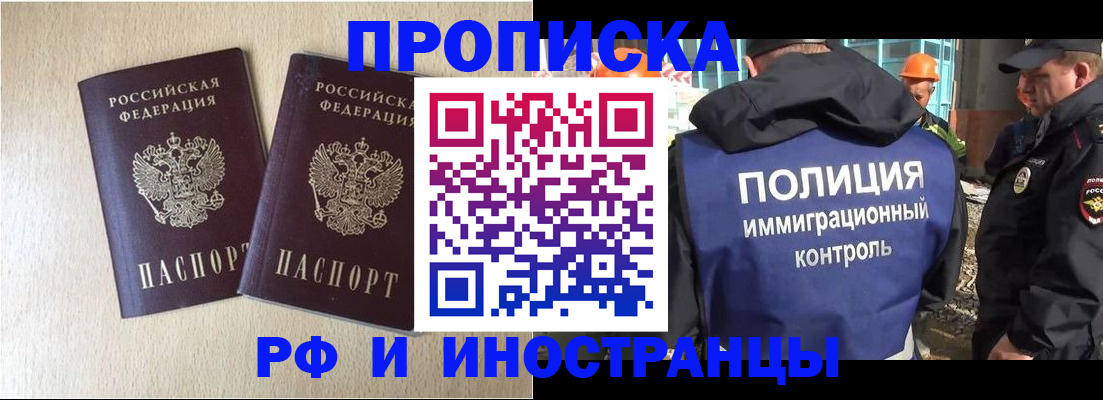 временная регистрация собственник в Белорецке