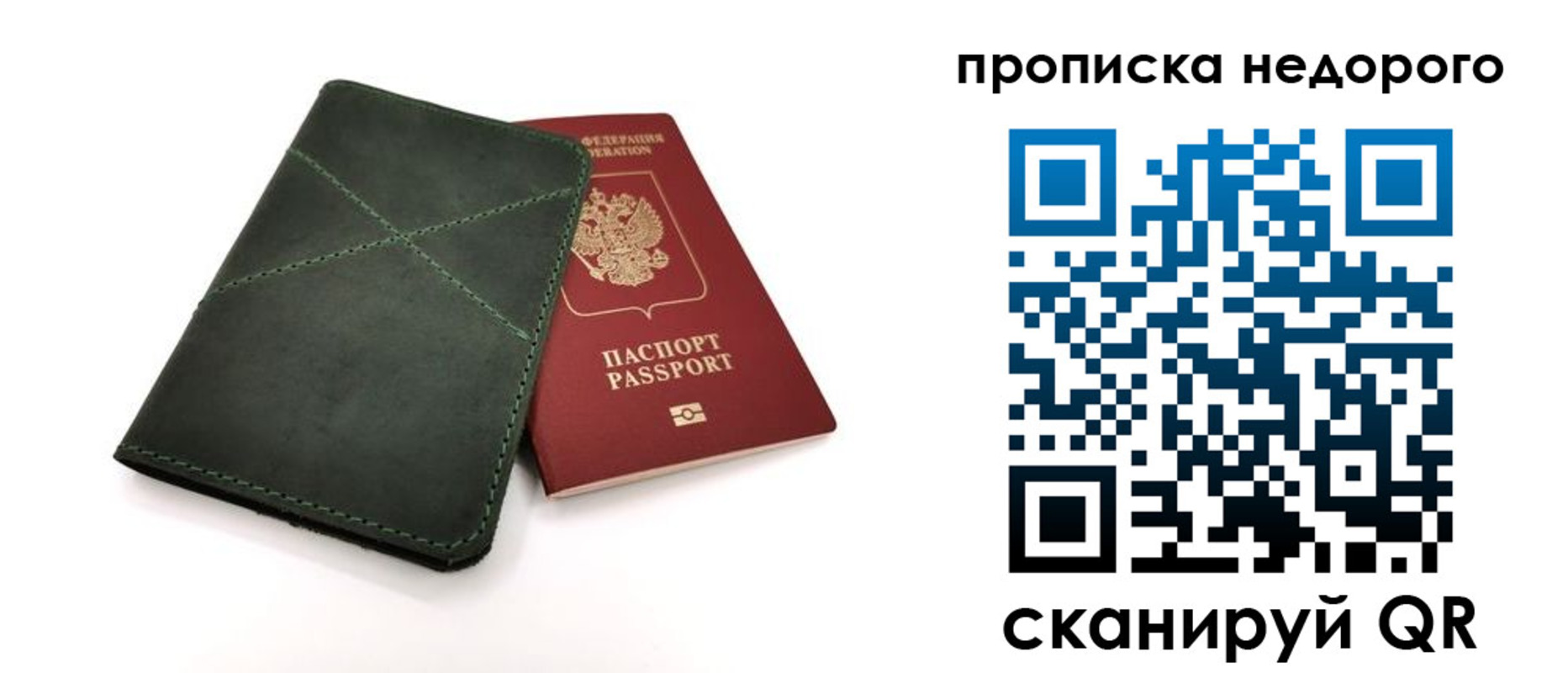 прописка для кредита в Белорецке