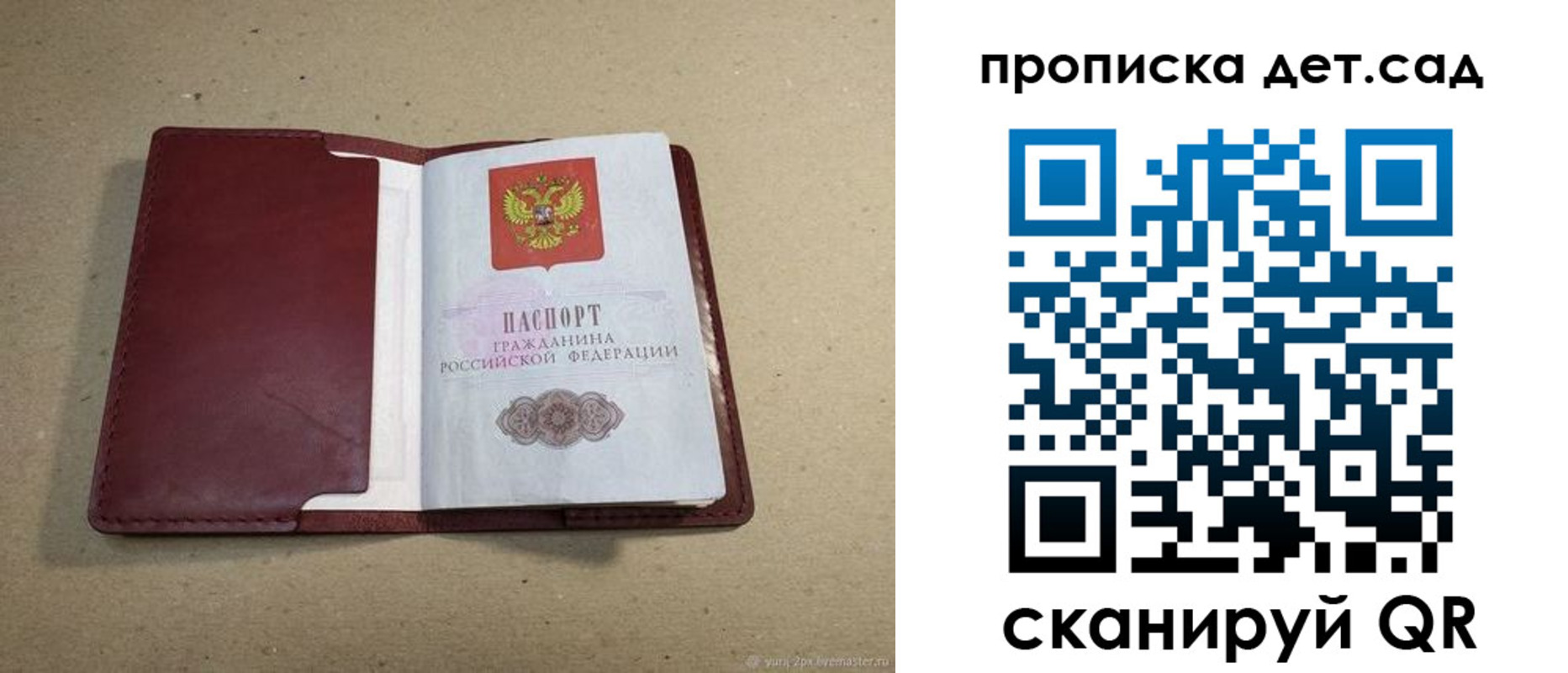 прописка 2025 в Белорецке