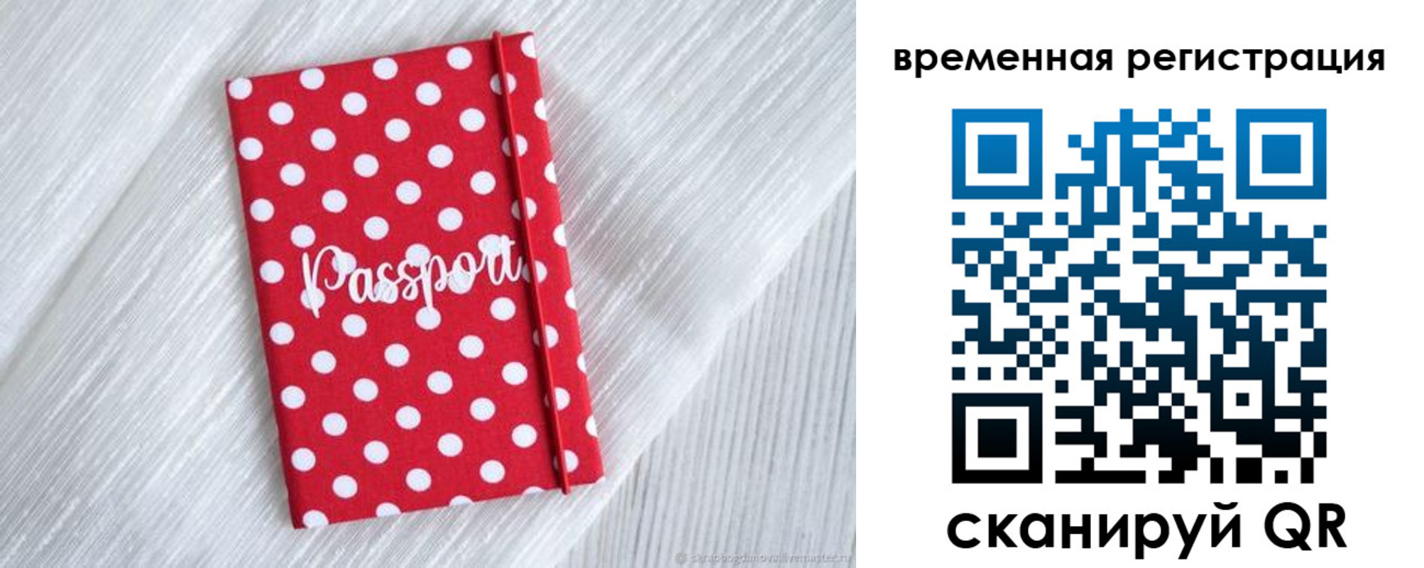 временная регистрация купить в Белорецке