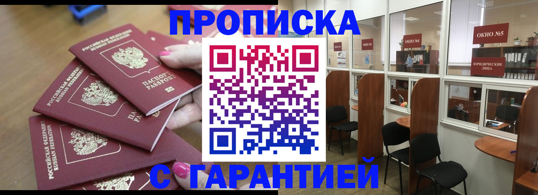 прописка поиск в Белорецке