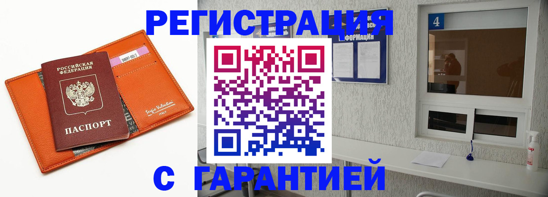 прописка от собственника в Белорецке