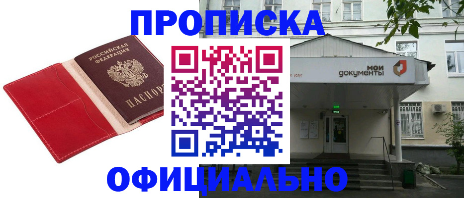 временная регистрация для школы в Белорецке