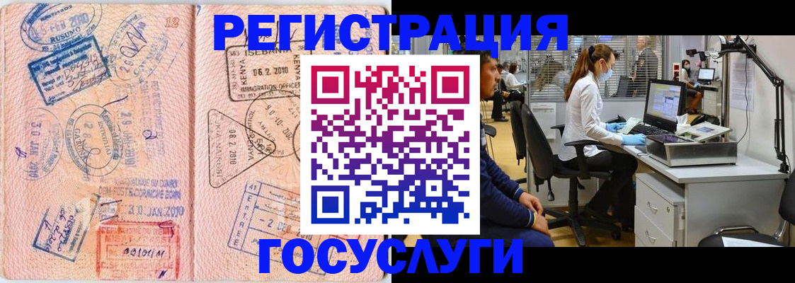 временная регистрация гарантия в Белорецке