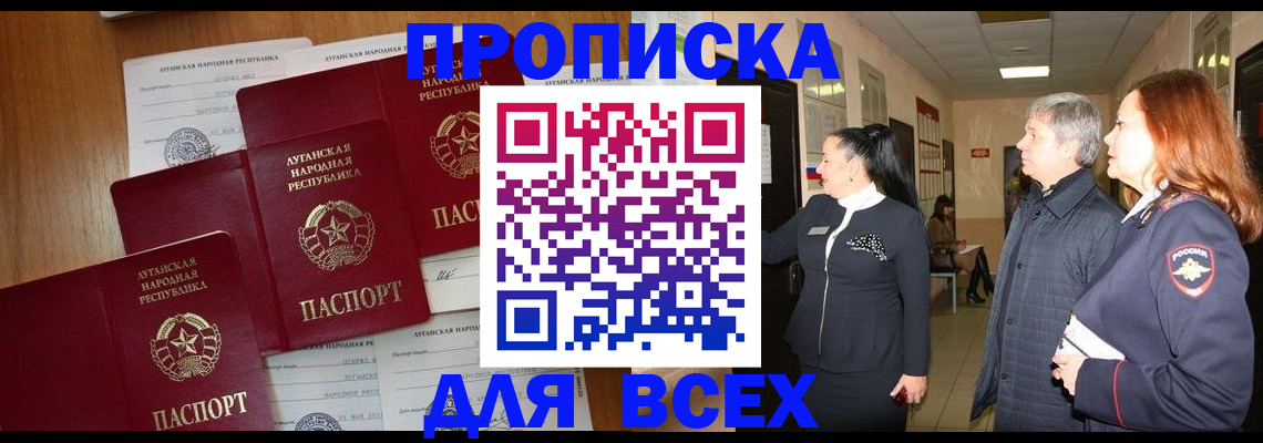 прописка от собственника в Белорецке