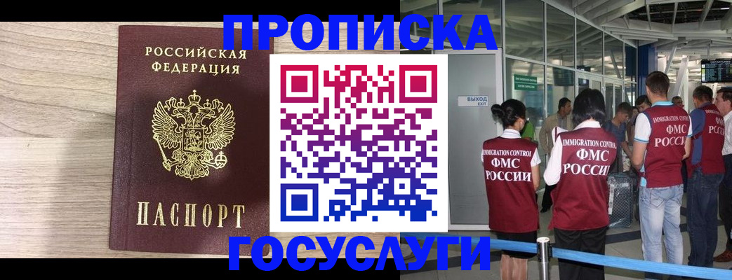 пропишу в квартире в Белорецке